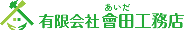 有限会社會田工務店