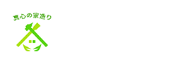 新築・リフォーム工事・大工・屋根工事　神奈川県横浜市戸塚区の有限会社會田工務店