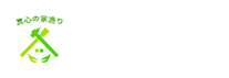 新築・リフォーム工事・大工・屋根工事　神奈川県横浜市戸塚区の有限会社會田工務店